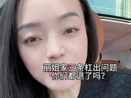 @我是丽姐 丽姐家的三条杠有问题只退不换,我还是第一次碰到这种情况,姐妹们你们都退了吗?#我是丽姐#我不是丽姐 #三条杠 #我是丽姐直播间 #穿搭