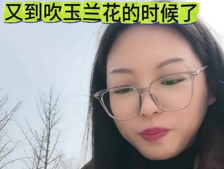 吹泡泡糖一样🫧#玉兰花 #谁还没个隐藏技能 #科普冷知识