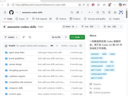 AI 编程王炸 Codex 技能库 一键解锁自动化 #ai #Codex #AI技能 #AI工作流 #GitHub