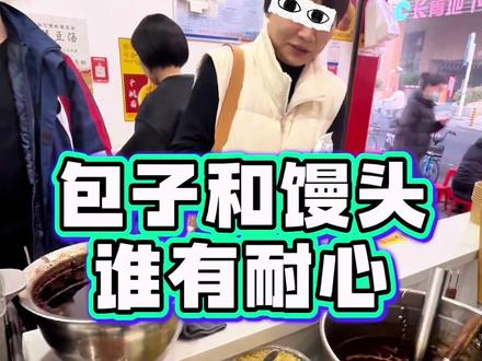 包子和馒头谁更有耐心#脑筋急转弯 #冷笑话 #武汉过早