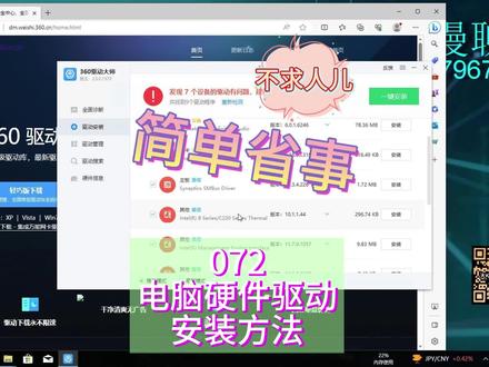 072 电脑硬件驱动安装方法 #驱动安装 #干货分享