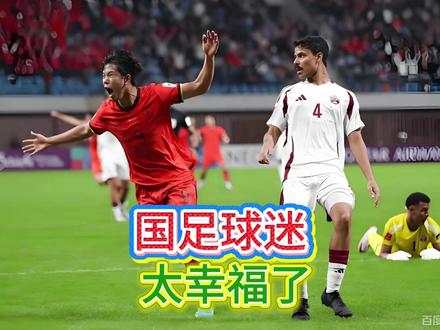 亚国联来了,拒绝比赛荒,球迷们有眼福了 #亚国联 #亚足联 #中国男足 #足球