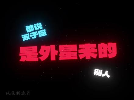 这就是风象星座中的双子座 #双子座性格特点分析 #风象星座 #双子座 #十二星座性格分析