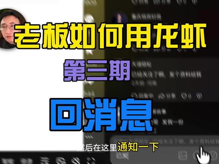 老板如何用龙虾 第三期 回消息 这是一个思路案例分享,用龙虾➕RPA 减少 80% 手动消息回复#龙虾 #AI #客户跟进 #提效