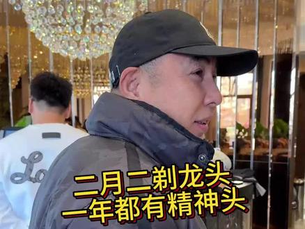 第一次二月二剪头!忙归忙,卫生服务不能松,也希望大家抬头纳福,万事兴旺,生意兴隆!