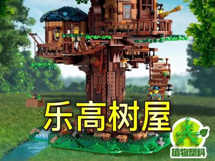 乐高树屋拼搭攻略~#乐高 #乐高搭建 #乐高积木