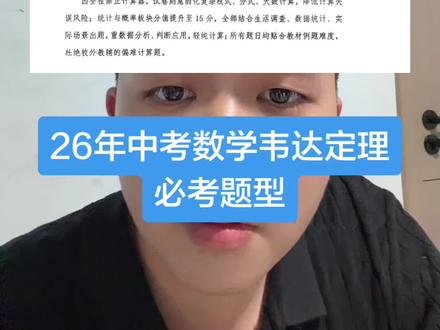 26安徽中考韦达定理必考题 关注我,分享给你,中考数学韦达定理这一板块,绝对不会出问题#安徽中考 #中考数学 #天长市 #天长中学 #天长中考