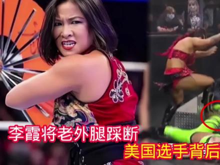 老外嘲讽中国功夫都是花架子,李霞将老外腿踩断,不料被偷袭#综合格斗 #摔角 #李霞