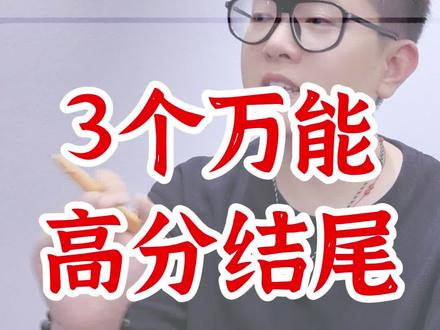 六下语文第一单元习作《家乡的风俗》3个万能结尾写法 #创作灵感 #家乡的风俗作文 #家乡的风俗习作 #六下语文第一单元作文 #六年级下册语文第一单元作文