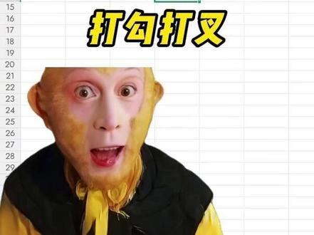 在电子表格中如何打出方框打勾打叉 #excel办工小技巧 #excel教学 #excel制表 #excel表格
