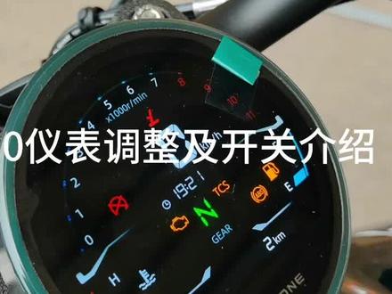 教你快速上手赛科龙AQS250第2集:仪表调整及开关操作介绍#赛科龙AQS250