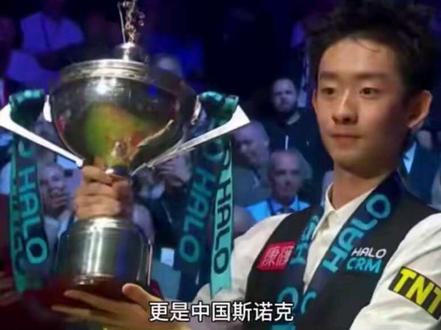 🏆 新王加冕!22岁吴宜泽18-17绝杀墨菲,首位00后世锦赛冠军,中国斯诺克再登世界之巅!#2026斯诺克世锦赛冠军#吴宜泽#墨菲#丁俊晖#赵心童