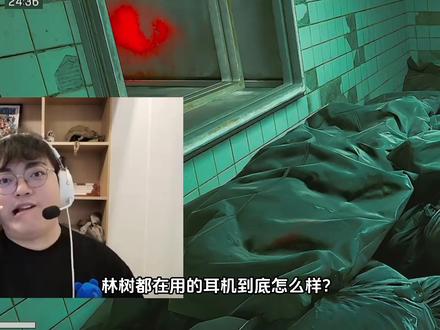 林树周听耳机是否值得买呢!特调音效到底有没有用? 在购买前需要注意的几点。 #林树三角洲行动 #vgn周听 #游戏耳机推荐