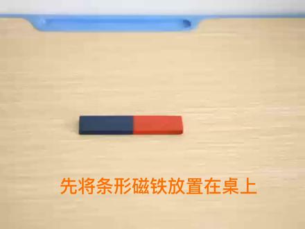 磁铁—磁铁的磁极(二)借助回形针感受磁铁不同部位的磁力大小