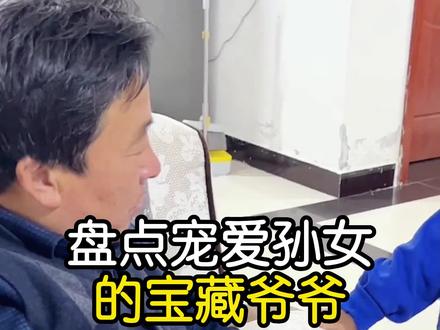 盘点宠爱孙女的宝藏爷爷,隔辈亲是真的亲#隔辈亲 #搞笑 #爷爷