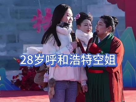 真不愧是空姐,身材高挑#王婆说媒 #开封王婆 #开封王婆说媒现场有多火 #王干娘 #开封干娘