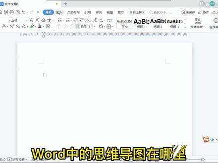 word中的思维导图在哪里#零基学会计#零基础学电脑 就来时用教育报名吧