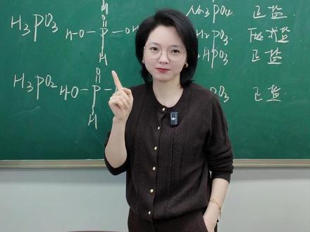 磷的含氧酸到底是几元酸?#高中化学 #磷 #磷的含氧酸 #含氧酸