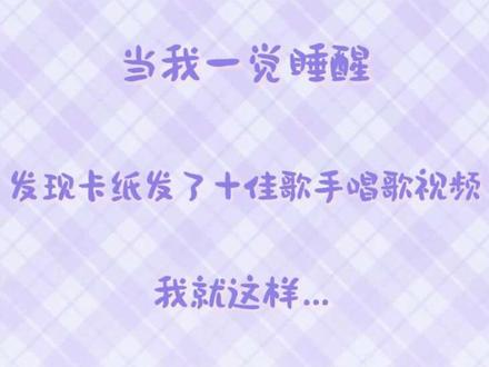 小小兽来报道~
大家都为@k卡卡🦄¹ ¹ ¹ ⁴ 助力了吗?(眨眼😉)
终于登录卡卡星球啦(今天是个好日子——)
本来中午苏醒剪完竟然下午噜(嘿嘿)
#sk卡卡 #sk019