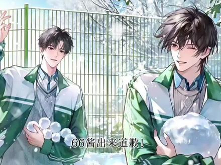 66酱出来道歉!#66酱道歉 #耽文 #原耽 #放学等我 #谷子 @抖音小助手 @DOU+小助手 @抖音创作小助手 @DOU+上热门