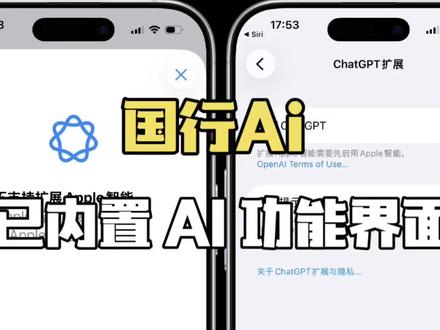 终于等到!国行 iPhone 已经内置 AI 功能界面,就问你冲不冲!#iphone #ios更新 #苹果ai #数码科技 #科技资讯