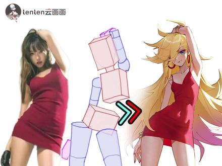 这样的曼妙人体动态怎么画? 本条视频来自 助教绵羊卷老师 的绘画经验分享。
✅step1:分析原图,找出画面好看的关键点
✅step2:用火柴人概括人体动态
✅step3:概括人体形状,通过拼贴得到纸片人
✅step4:体积塑造,让纸片人变成立体方块人
从简到难,轻松画出自己喜欢的动态与角色!
学人体、找提升、改作品、来 tenten!
#代餐 #速写 #画画教程 #人体教程 #人体动态