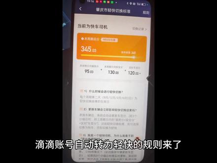滴滴账号自动转为轻快的规则来了