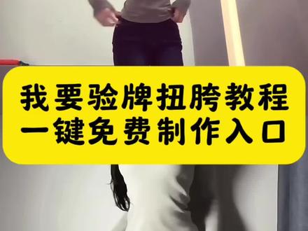 我要验牌转场视频 我要验牌转场 验牌扭屁股转场 我要验牌撅屁股 我要验牌原视频 我要验牌给我擦皮鞋 我要验牌转场视频bgm 我要验牌是什么梗 我要验牌 我要验牌舞蹈动作 我要验牌舞蹈 验牌扭屁股转场 我要验牌原视频片段 我要验牌舞蹈教程 我要验牌擦边扭腰 我要验牌bgm 我要验牌系列视频 验牌扭屁股转场 我要验牌原视频护士 我要验牌反差视频 扭胯慢动作教程 我要验牌扭腰转场原创 我要验牌原视频片段 我要验牌原版 验牌扭屁股转场 我要验牌扭屁股怎么拍 我要验牌撅屁股女版 我要验牌扭腰 验牌扭屁股转场 我要验牌最火原视频 我要擦皮鞋原版 我要验牌扭屁股怎么拍 我要验牌经典片段 我要验牌扭腰转场原创 我要验牌演绎挑战 我要验牌高燃剪辑 验牌扭屁股三角裤 验牌扭屁股动作幅度 我要验牌转场原创红衣服 我要验牌原视频马甲线版 扭腰发力技巧 我要验牌 我要验牌翻转片段 扭胯发力技巧 给我擦皮鞋 我要验牌拍摄角度 我要验牌穿搭示范 #我要验牌慢动作 #我要验牌 #我要验牌秀身材 #扭胯慢动作 #剪映