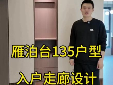 雁泊台135户型入户的一处改造,把南次卧一面墙拆改做了一个内退,空余的地方做了一个储物柜和鞋柜,非常实用#装修日记vlog #鞋柜 #入户鞋柜
