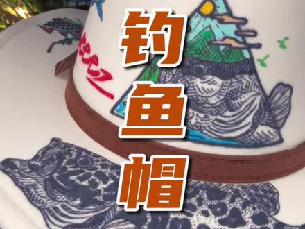 依旧三连惊喜! 这把我看你怎么盗我视频!#donz董震 #手绘帽子#路亚#钓鱼#海钓