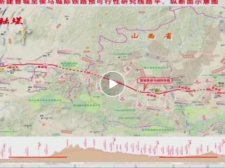#晋城 至 #侯马 城际铁路已通过预可研评审,力争十四五末开工!#中国高铁