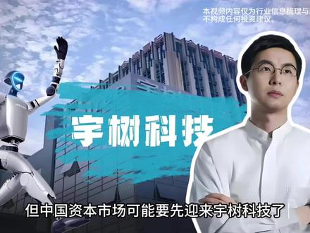 宁树科技IPO,这类公司将受益! #股票投资技巧 #机器人 #知识分享#股民
