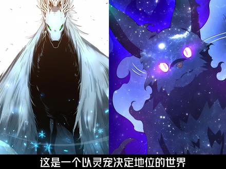 #快看的漫画 #kk漫画 这是一个以灵宠决定地位的世界,18岁前没有属于自己的灵宠,将被强制每天上班六小时!#二次元 #漫画解说 #我在抖音看漫画