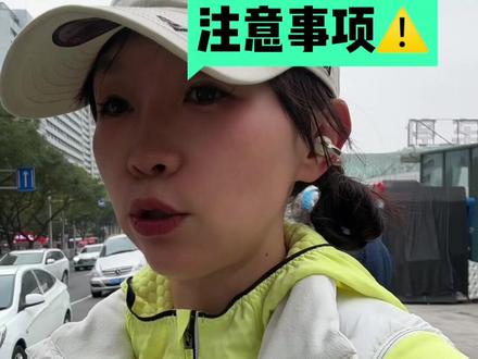 今日立冬,万物闭藏,冬季运动尤为重要❗️#先跑再说
冬季跑步注意事项⚠️超全超细致分享❗️
今天和大家聊一聊冬季养生跑
1️⃣当然最重要的是穿衣,现在还在零上的温度,其实不冷,就平时跑步的长袖T恤上面加一个棉马夹就好,裤子我选择的是飞比特2.0薄绒款刚刚好。一定要穿长袜子保护好足踝。
2️⃣冬天要早睡晚起,所以跑步的时间不能太早,早上9-11点或者下午3-5点。
3️⃣跑步一定不能选择有风的地方,有阳光且避风的地方是最好的。
4️⃣跑步前一定要充分热身,要比夏天多热身5到10分钟,记主要是动态热身。
5️⃣进行低心率有氧慢跑就好,千万不敢大汗淋漓,所以需要跑得慢一点,微微出汗即可。冬天跑步的时候心率比夏天要快,所以适当在心率区间内加5-10都可以的。
6️⃣鼻吸口呼,舌头顶住上颚。鼻腔能够温暖和过滤冷空气,不会刺激呼吸道。
7️⃣跑完到温暖的地方或者回家再拉伸,一定要及时补充温水。
8️⃣不能马上洗澡,要等汗彻底下去之后再说。#跑步打卡 #晨跑 #跑步那些事 #先跑再说