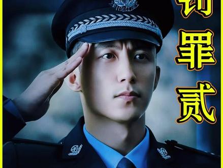刑警为救内鬼而死,从此秦枫的世界里再也没有了刹车。 #罚罪2 #精彩片段 #宅家dou剧场 #黄景瑜 @DOU+小助手