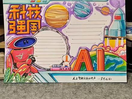 手抄报3个万能小技巧|高光笔+勾线笔+丙烯马克笔用法 #小学生手抄报#科技强国绘画 #手抄报工具用法#马克笔手绘教程#小学生美术手工