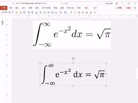 使用墨迹功能快速在PPT中输入复杂数学公式#ppt #ppt技巧 #抖音ppt @抖音小助手