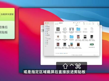 Mac键盘快捷键全方位学习指南-Part 3 截屏快捷键
也许是全网最详细的Mac键盘快捷键学习指南之一。
工作室近期搬家,先发几期之前做的长视频,内容硬核,全是干货0废话没套路,严肃内容用严肃态度讲,小张希望你能学到真知识。
#macbookpro #macbook #macbookair #苹果 #苹果电脑 #苹果笔记本 #苹果笔记本电脑 #Mac电脑 #mac键盘快捷键 #干货分享 #Apple #mac #macOS #数码科技 #电脑