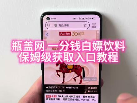 《李二资源库》瓶盖网详细获取入口教程,0.07东方树叶获取教程,瓶盖网苹果安卓下载安装教程#瓶盖网 #一元乐享 #瓶盖抽奖 #东方树叶 #饮料