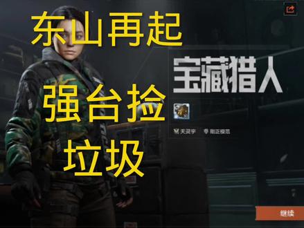 #暗区突围 强台白嫖就是爽