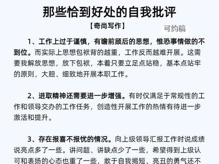 那些恰到好处的自我批评
