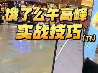 饿了么午高峰实战技巧#送外卖 #外卖小哥 #骑手 #骑行 #上热搜