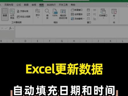 自动填充时间和日期,数据更新太牛了!#excel技巧 #WPS #表格 #Excel函数 #每天跟我涨知识