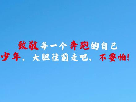 考研最后倒计时12小时,希望这部考研微电影可以鼓励到大家 考研励志微电影《每一个奔跑的自己》,大胆往前走吧考研少年,努力奔跑,一定会上岸的!!#考研 #考研上岸 #励志 #考研励志视频 #2026考研