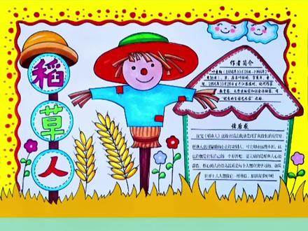 童话故事阅读手抄报教程《稻草人读后感》线稿可打印#小学生手抄报 #读书手抄报 #稻草人读后感手抄报 #童话故事手抄报 #多功能绘画尺