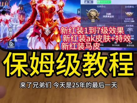 和平精英新红装梅花#和平精英美化包#和平精英新红装#和平精英暮色玫影#美化包#美化包下载教程