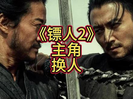 《镖人2》主角换人!去年已备案,啥时候拍?吴京终于说了大实话