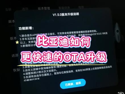 比亚迪如何更快速的收到ota升级,还没有升级的车友,都可以去试试#比亚迪 #用车知识 #宋plusdmi #每天一个用车知识 #ota升级