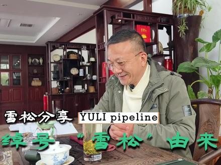 “雪松”是绰号,名字背后的信念意志是我追求的方向……#商业思维 #创业 #分享创业干货 #交流 #价值观 @DOU+小助手