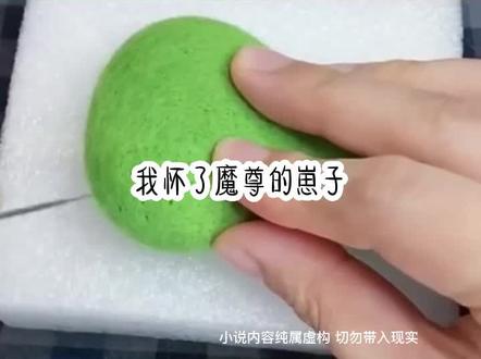 魔尊突然宠老婆是一种什么样的体验?#甜文 #小说